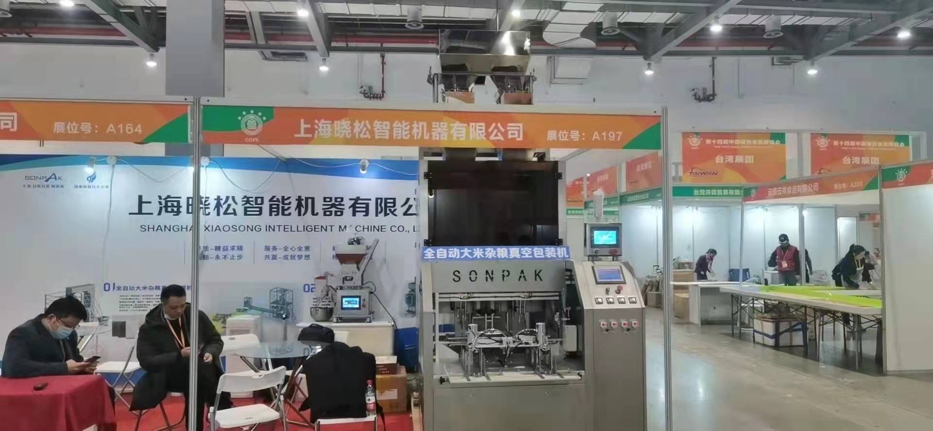 第十四屆中國綠色食品博覽會，曉松期待您的蒞臨