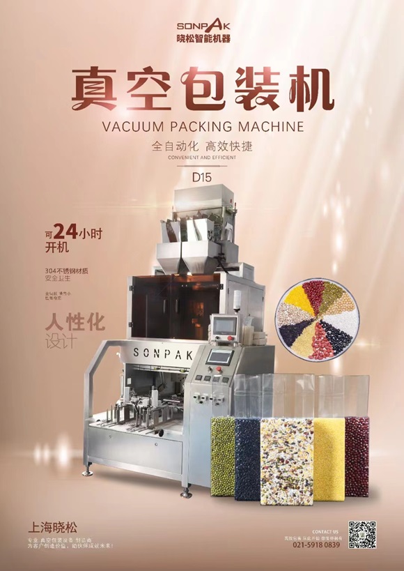 號外！號外！全自動六面體真空包裝機生產(chǎn)線又迎來了技術(shù)性的突破